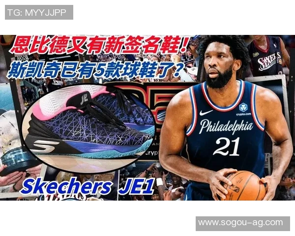 斯凯奇为恩比德打造首款签名鞋引发热议中锋不再仅限于卖鞋