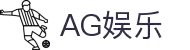AG真人娱乐平台 | AG亚游集团官方网站